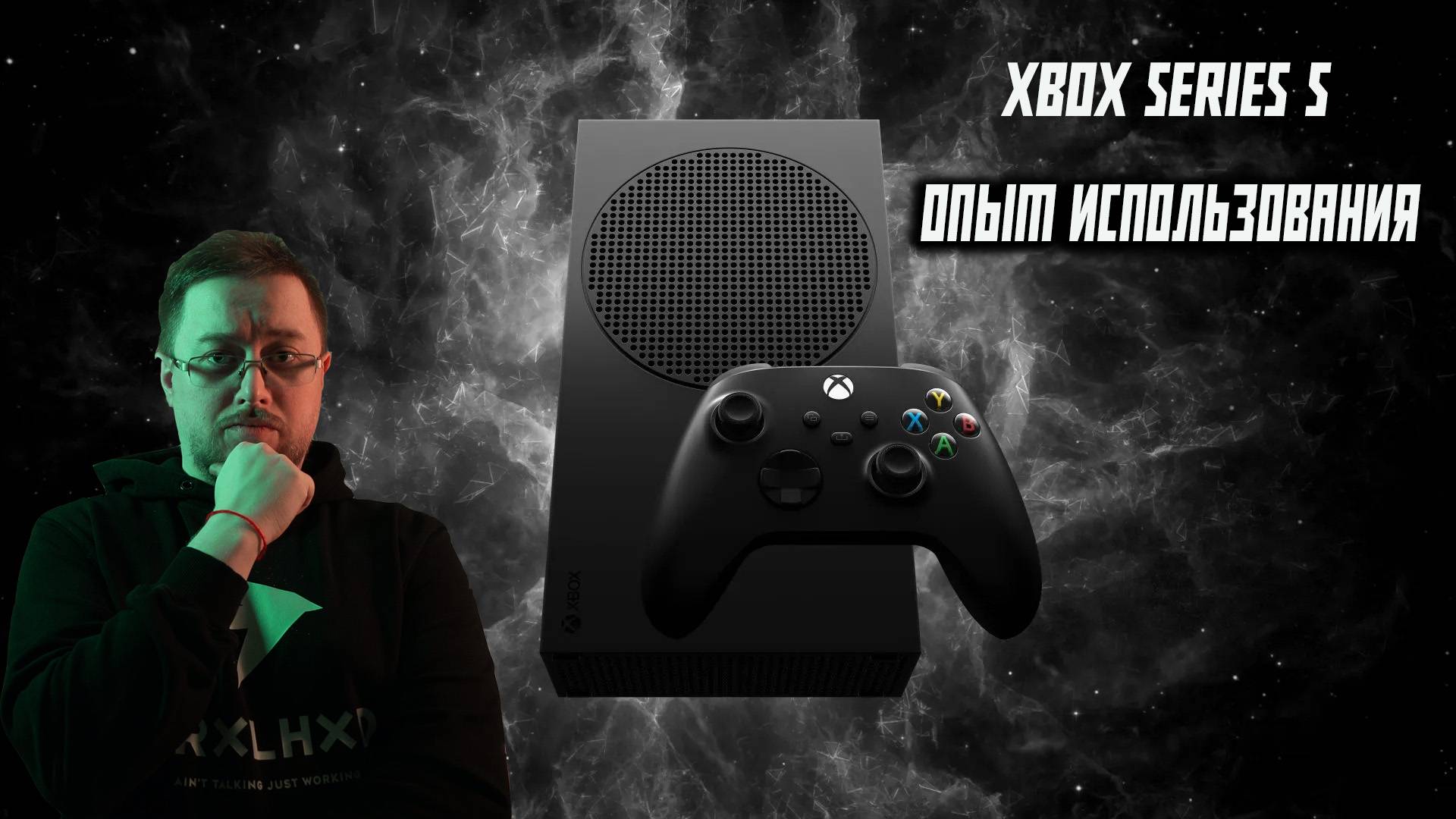 Xbox Series S - 4 года С Консолью. Нужна Ли Xbox Series S В 2025 Году