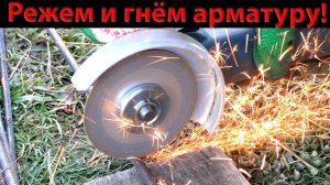 Разметка опалубки. Въезд на участок. Цены на материалы. Гибка арматуры. Самодельный арматурогиб