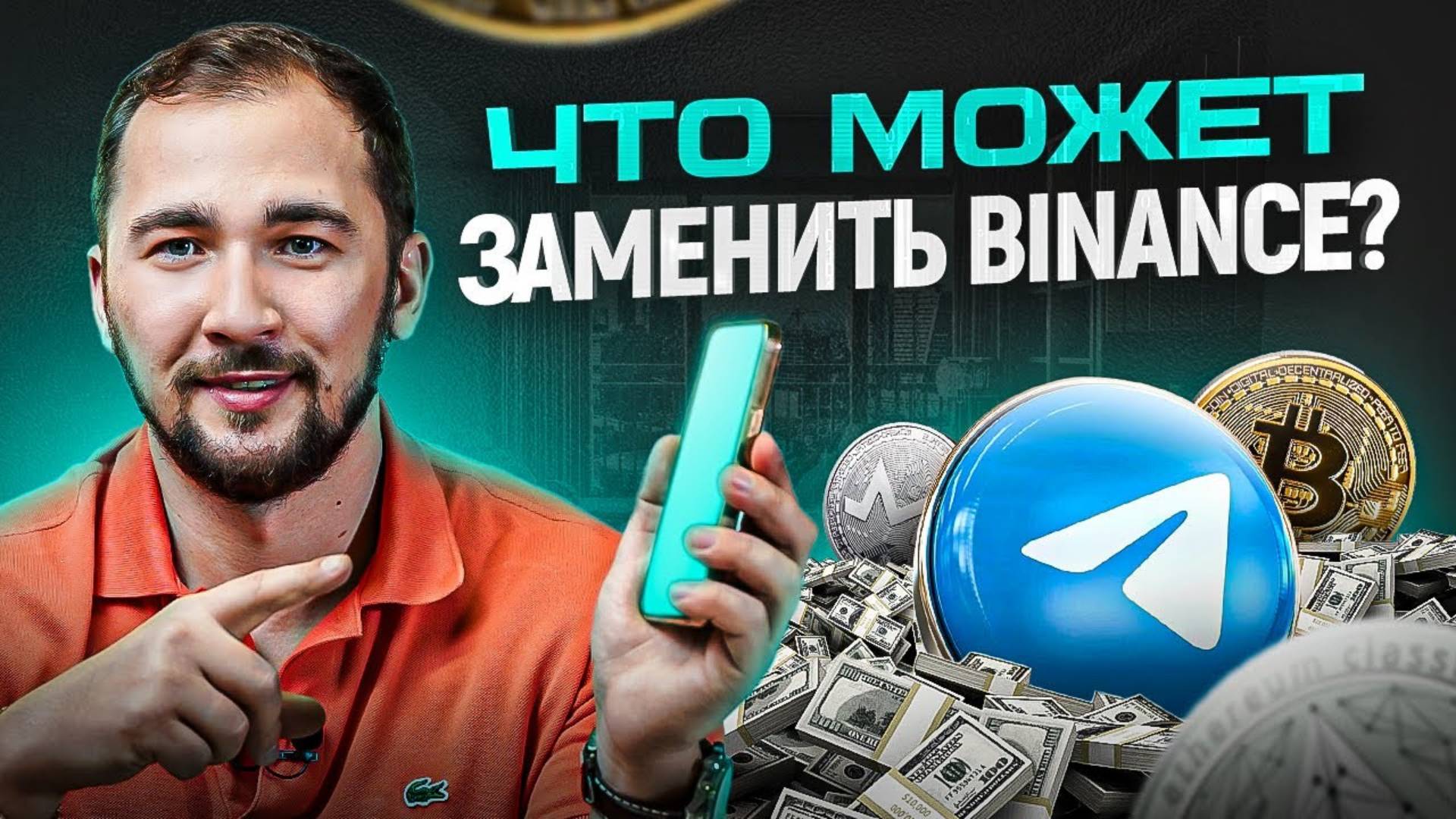 Криптокошелек, который есть у каждого! Telegram Wallet — достойная замена Binance смотреть онлайн