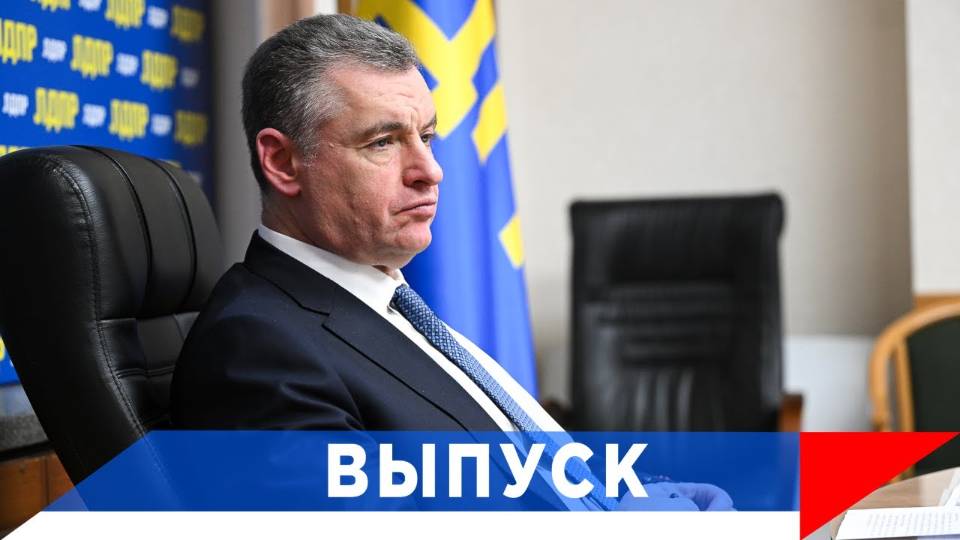 Слуцкий: Трамп - мощный удар по либеральным ценностям Америки! смотреть онлайн