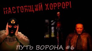 ДОМ УЖАСОВ! Путь Ворона #6. Прохождение сборки GAMMA 0.9.3 INVERNO S.T.A.L.K.E.R. Anomaly