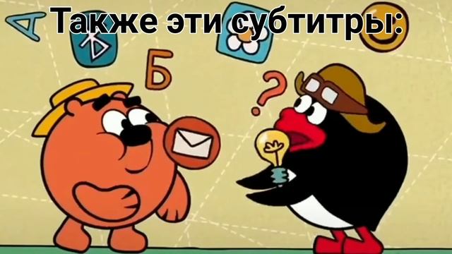 А Смайлик Блютуз Смешарик Б смотреть онлайн