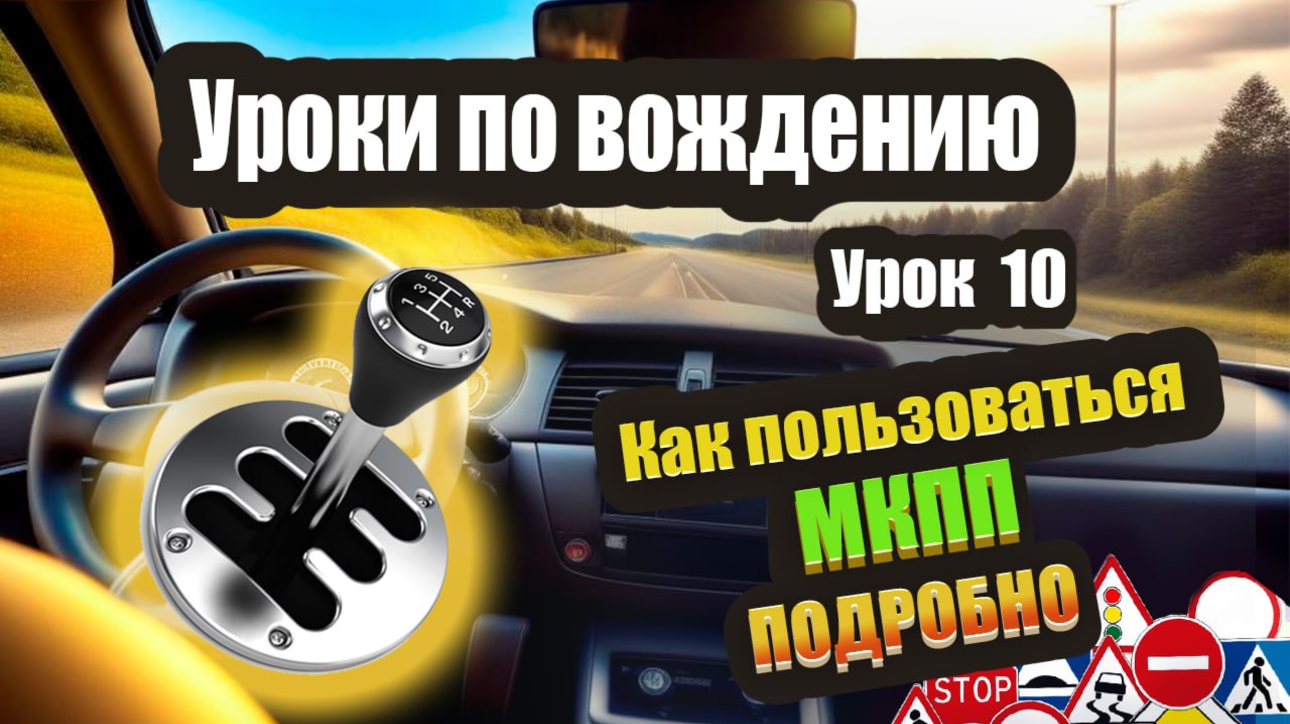 Как легко переключать передачи на МКПП и не путаться. Учимся правильно пользоваться МКПП❗️ смотреть онлайн