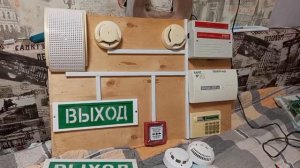 Стенд пожарной сигнализации
