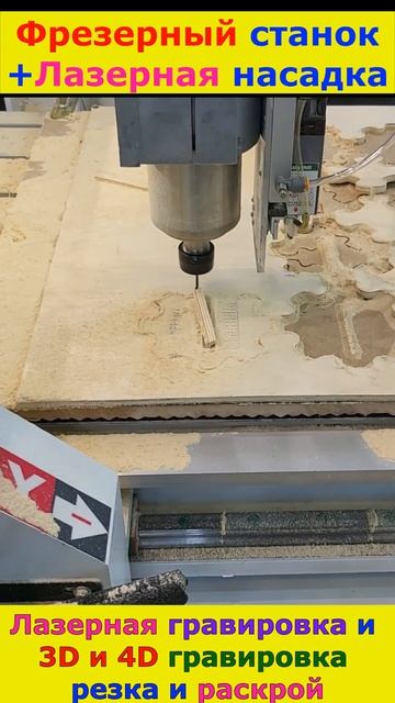 ЧПУ фрезер + лазерная насадка #cnc #cncrouter #wood #laser #lasercutting #3d #laserengraving #shorts смотреть онлайн
