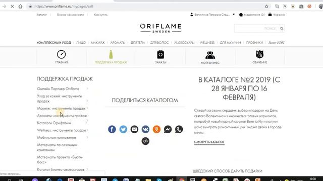 Урок 3. Внутренние Онлайн инструменты. Раздел "Поддержка продаж" смотреть онлайн