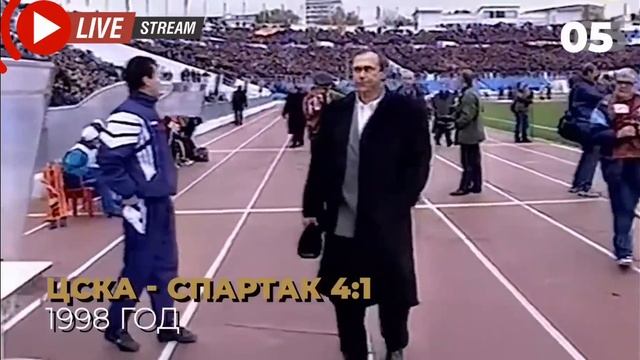 История противостояния Спартак - ЦСКА 🔥