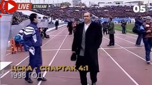 История противостояния Спартак - ЦСКА 🔥