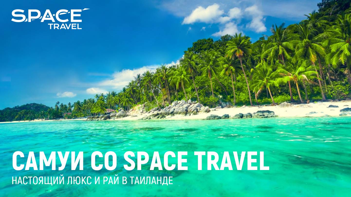 Самуи — настоящий Люкс и рай в Таиланде #thailand #samui смотреть онлайн