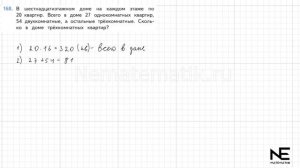 Задание №168 Страница 45. Математика 4 класс Моро Учебник Часть 2. ГДЗ. Письменное умножение на дву