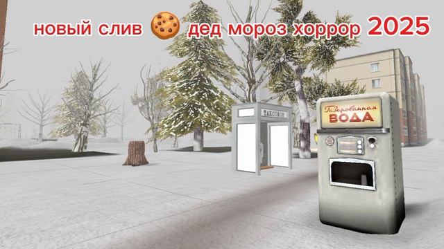 Новый слив деда мороза хоррора от Теам GZ смотреть онлайн