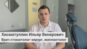 Хисматуллин Ильяр Венерович, врач стоматолог-хирург, имплантолог сети стоматологий «Стомус»