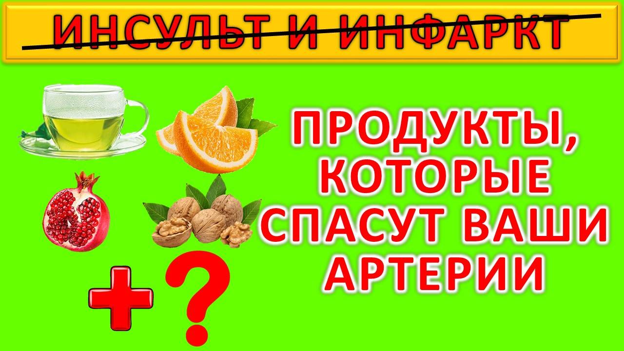 8 продуктов для здоровых артерий