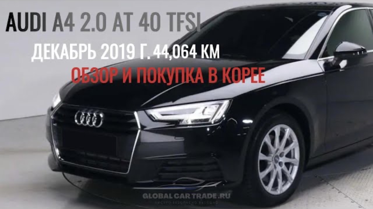 AUDI A4 (B9) 2.0 AT 40 TFSI ИЗ КОРЕИ! ДЕТАЛИ В ОПИСАНИИ ПОД ВИДЕО! смотреть онлайн