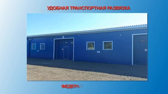 АРЕНДА ТЕПЛОГО СКЛАДА 255 М2 смотреть онлайн