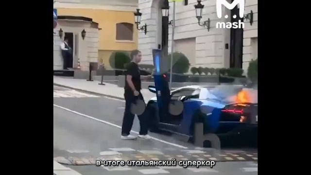сгорел Lamborghini смотреть онлайн