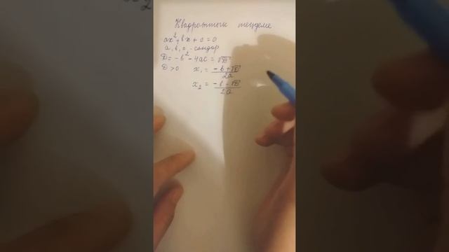 Квадраттык тендеме смотреть онлайн