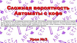 В торговом центре два одинаковых автомата продают кофе. Найдите вероятность того, что к концу дня