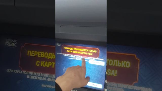 Перевод средств с карты на карту в банкомате Bank RBK смотреть онлайн