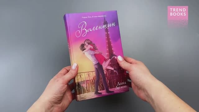 Валентин (иллюст) смотреть онлайн