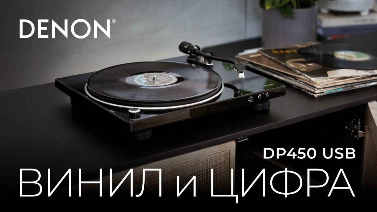 Denon DP-450 USB | Проигрыватель винила с функцией оцифровки смотреть онлайн