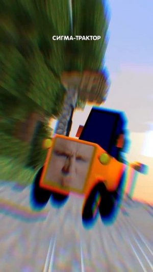 Посадил дед репу, а вытянуть не смог. Но ему сигма-трактор помог! Песня в minecraft!