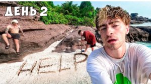 Остались НАВСЕГДА НА НЕОБИТАЕМОМ ОСТРОВЕ !! День 2*
