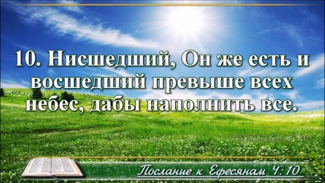 ВидеоБиблия Послание к Ефесянам с музыкой Драматизированный перевод вся книга смотреть онлайн