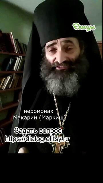 Что такое соблазн? Ловушка. Иеромонах Макарий (Маркиш) #shorts смотреть онлайн
