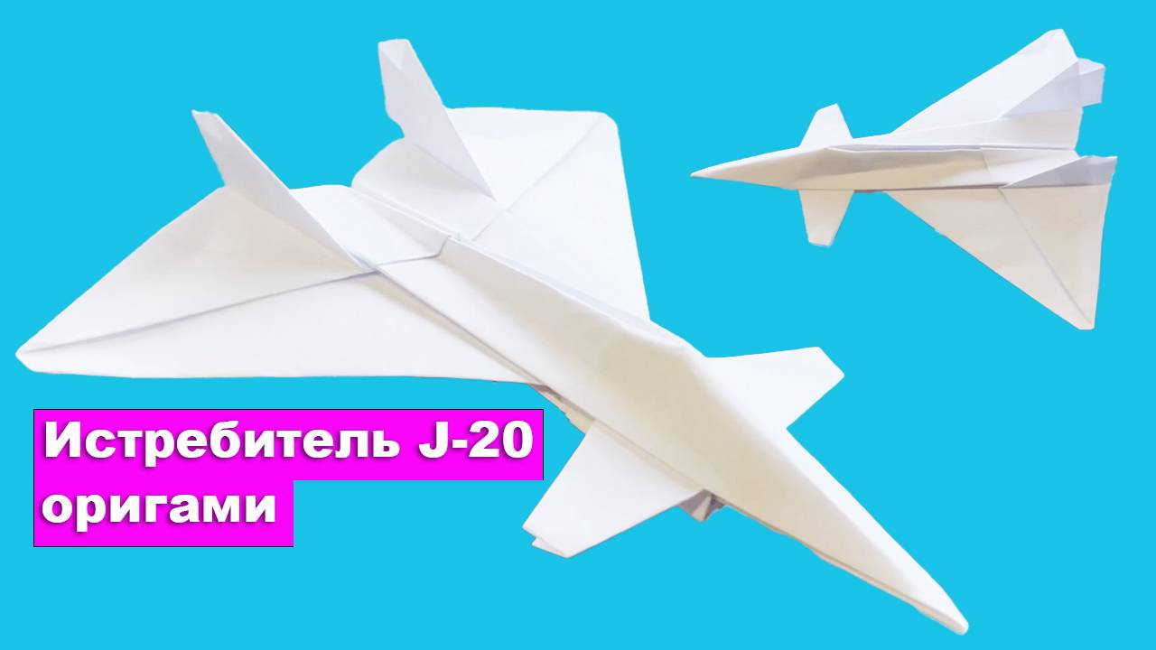 Оригами САМОЛЕТ истребитель из бумаги который ЛЕТАЕТ смотреть онлайн