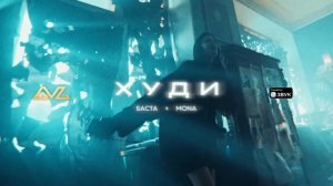 Баста, MONA - Худи