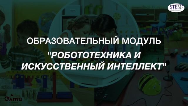 STEM-образование для начальной школы