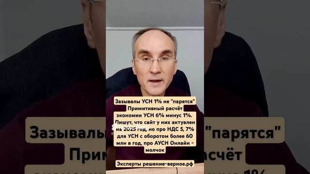 Зазывалы УСН 1% не 