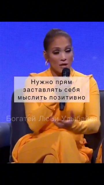 Мощь аффирмаций от Дженнифер Лопес #аффирмации смотреть онлайн