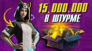🍿 15 МИЛЛИОНОВ В ШТУРМЕ | ПОДЪЕМ С НУЛЯ В МЕТРО РОЯЛЬ 3.6 | ПАБГ METRO ROYALE