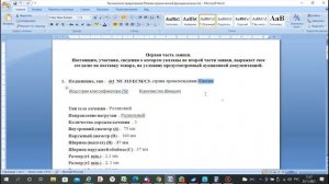 Подготовка подача заявки на аукцион поставка товара по 223 ФЗ на площадку  http://223etp.zakazrf.ru
