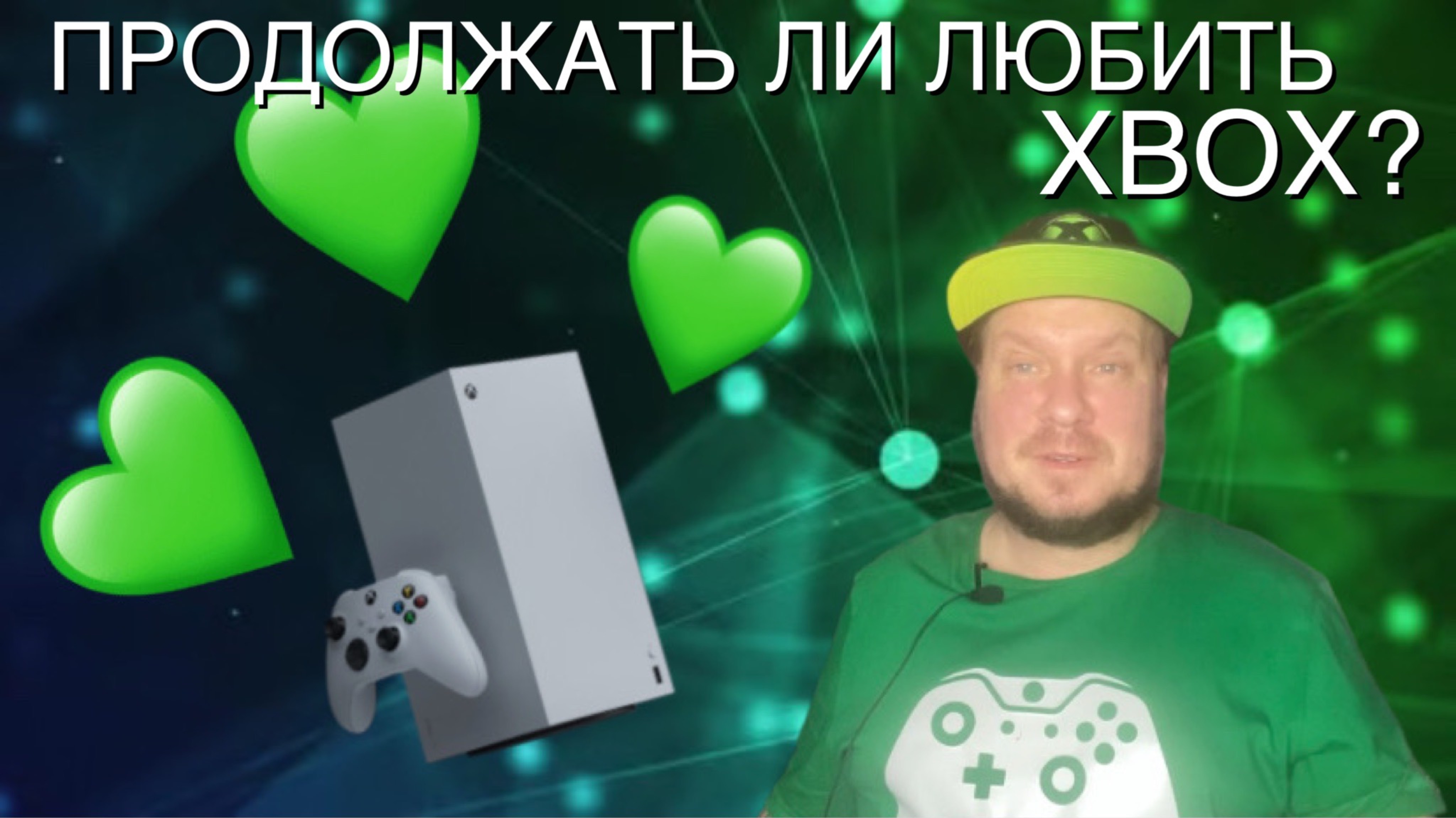 Продолжать ли любить Xbox? смотреть онлайн
