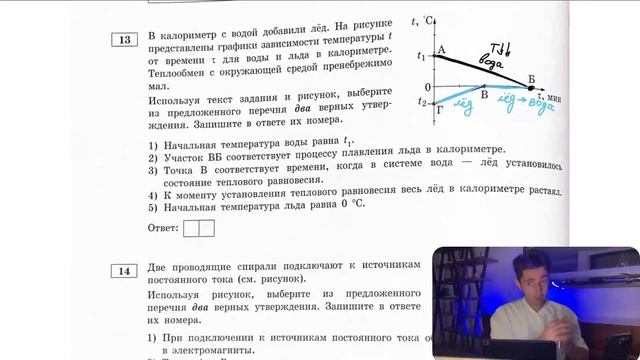 В калориметр с водой добавили лёд. На рисунке представлены графики зависимости температуры - №27803 смотреть онлайн