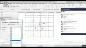 [Курс «Autodesk Revit Structure»] Армирование контура плиты через  Dynamo