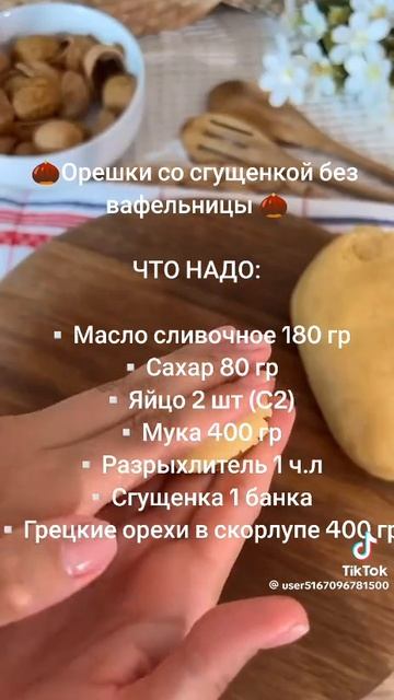 Как приготовить орешки со сгущенкой без формы !!! 👍🔥 смотреть онлайн