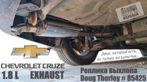 Chevrolet Cruze 1.8 L Exhaust Выхлоп, реплика Doug Thorley # 85425