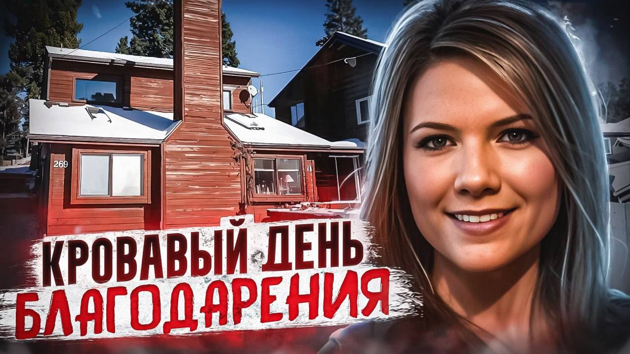 Крик из ада: чудовищный ритуал жениха Келси | Тру Крайм смотреть онлайн