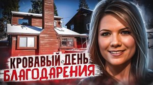 Крик из ада: чудовищный ритуал жениха Келси | Тру Крайм