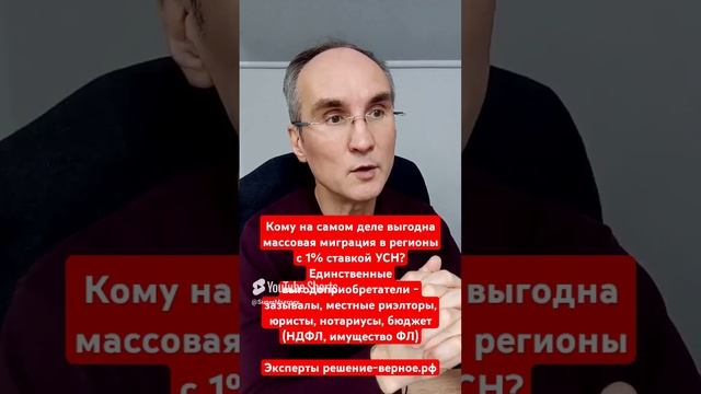Кому выгодна миграция в регион 1_ УСН_ Зазывалы, местные риэлторы, юристы - вот выгодоприобретатели( смотреть онлайн