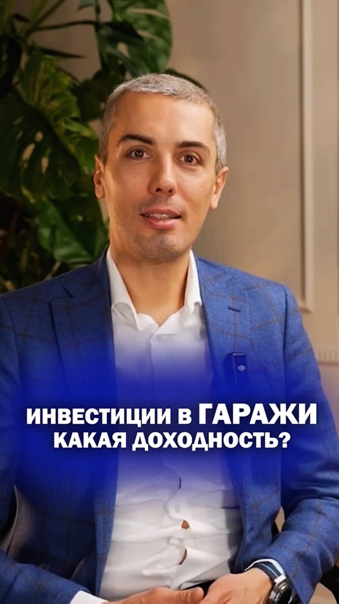Инвестиции в гаражи — какая доходность? смотреть онлайн