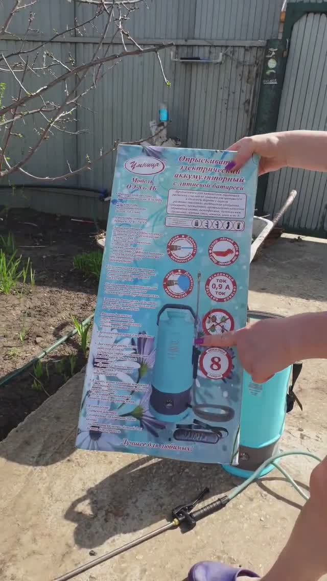 Отзыв об опрыскивателе 