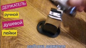 Держатель душевой лейки, настенный, хромированный зеркальный пластик, м/ц для крепежа 50мм