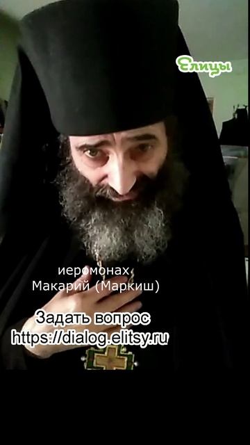 Сам себе противен: Это возможно Иеромонах Макарий (Маркиш) #shorts смотреть онлайн