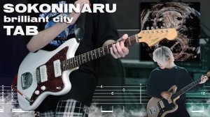 Sokoninaru - brilliant city | Guitar Cover with tabs