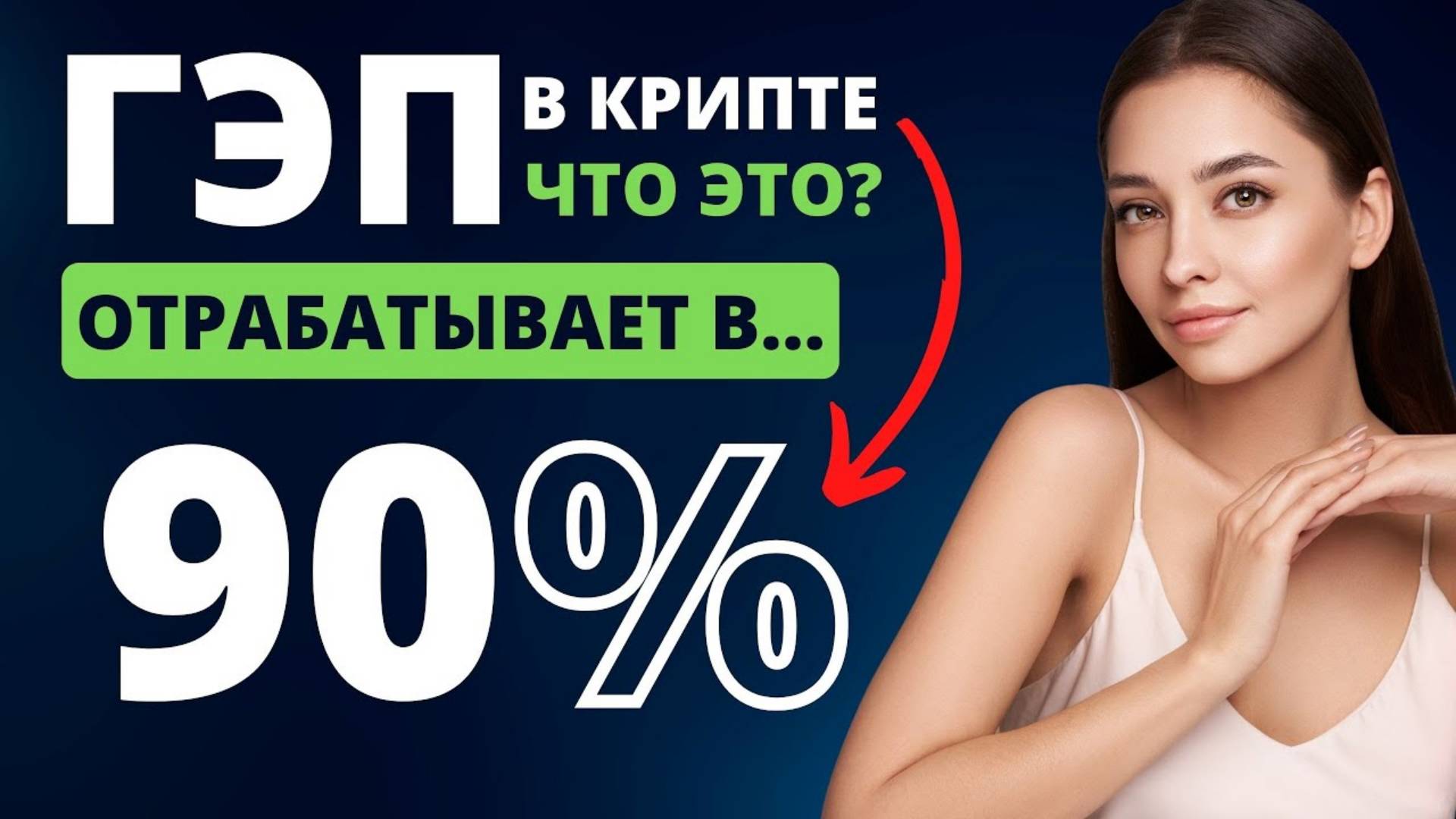 ГЭП Работает на 90%🔥 Что такое ГЭП в трейдинге простыми словами смотреть онлайн